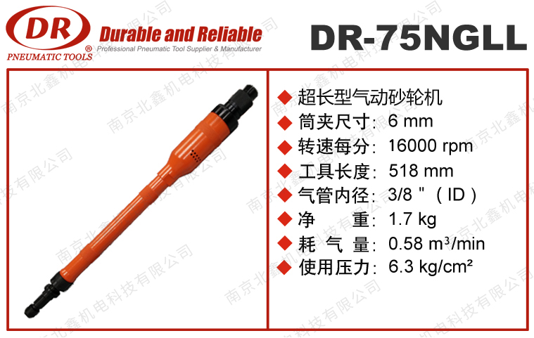 DR-75NGLL超長型氣動直柄研磨機